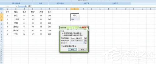 Excel高级筛选的方法