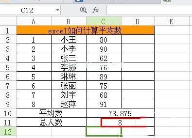 Excel中求平均数公式是什么？Excel求平均数的方法