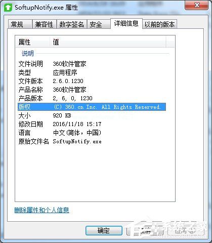 softupnotify.exe是什么进程？softupnotify.exe能删除吗？