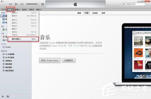 itunes怎么备份？itunes备份数据的方法