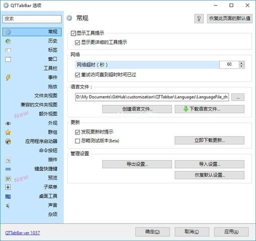 qttabBar中文第1张预览图