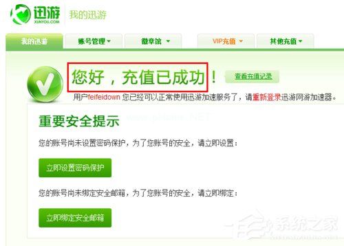 迅游加速器怎么试用？迅游加速器无限试用的方法