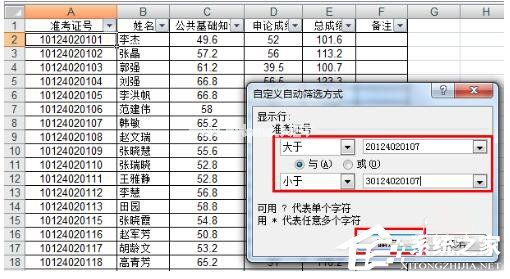 Excel如何把想要的人筛选出来？Excel筛选的方法