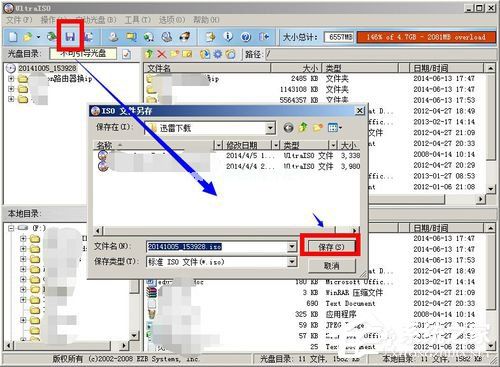 UltraISO怎么用？如何用UltraISO制作光盘映像文件？