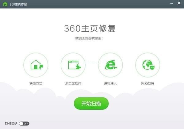 360主页修复工具