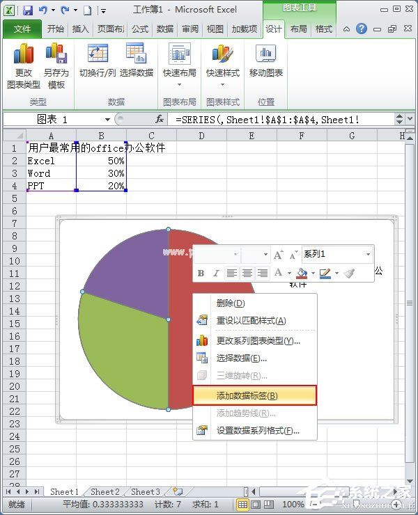 Excel扇形统计图怎么做？