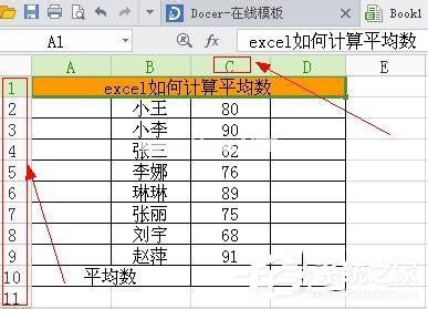 Excel中求平均数公式是什么？Excel求平均数的方法