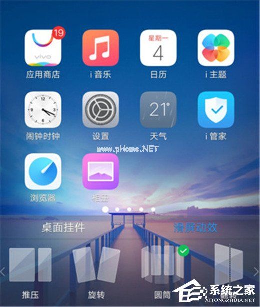 vivo  nex双屏版怎么设置滑屏特效？vivo  nex双屏版设置滑屏特效的方法