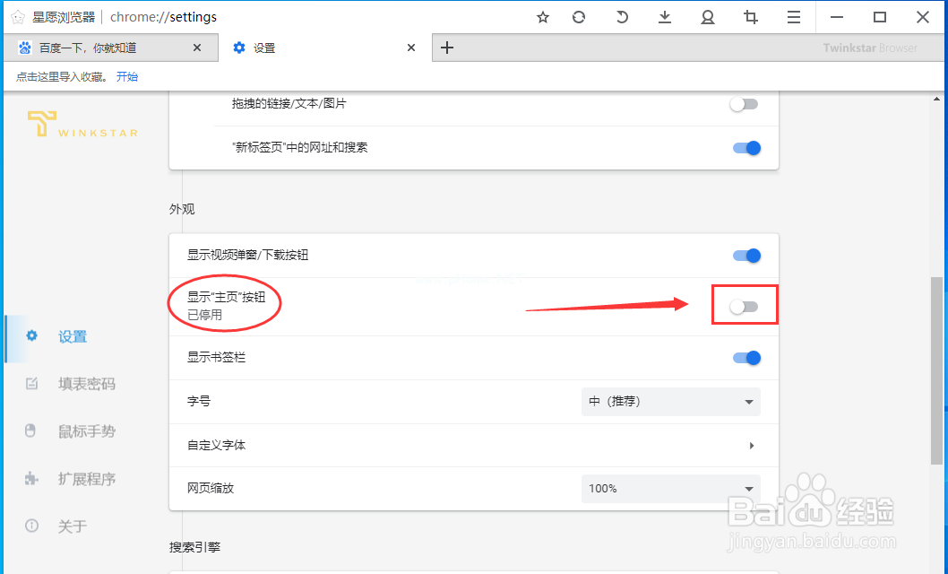 Twinkstar  Browser设置主页3