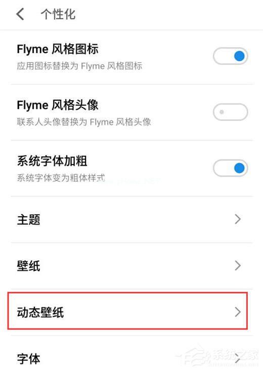 魅族x8怎么设置动态壁纸？魅族x8设置动态壁纸的方法