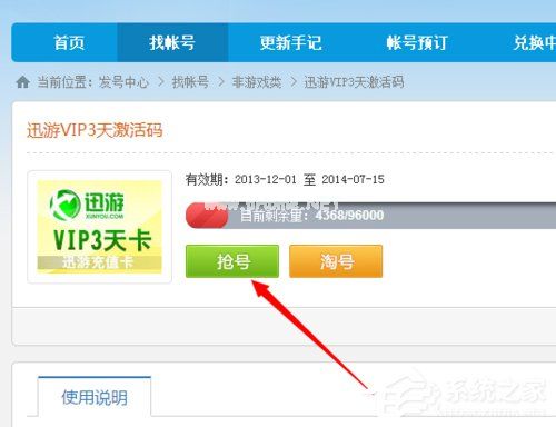 迅游加速器怎么试用？迅游加速器无限试用的方法