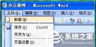 Word2003打不开怎么办？Word2003打不开的解决方法