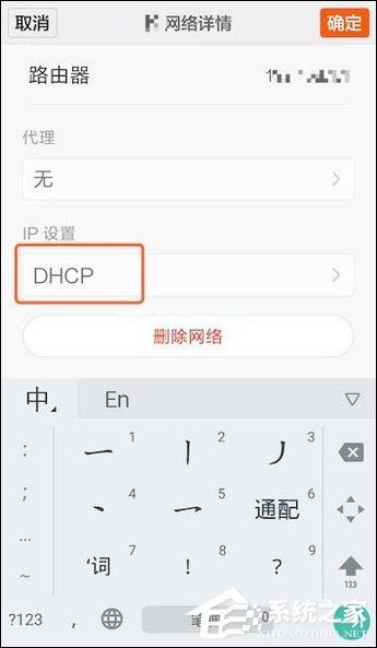 安卓手机修改WiFi  DNS设置的方法