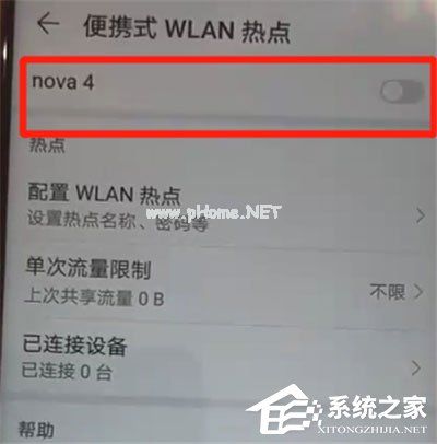 华为nova  4怎么开热点？华为nova  4热点开启教程