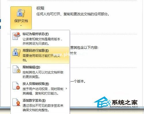 Word文档加密的操作方法 Word2010文档怎么加密？