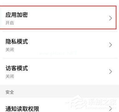 魅族16s怎么进行应用加密？魅族16s进行应用加密的方法