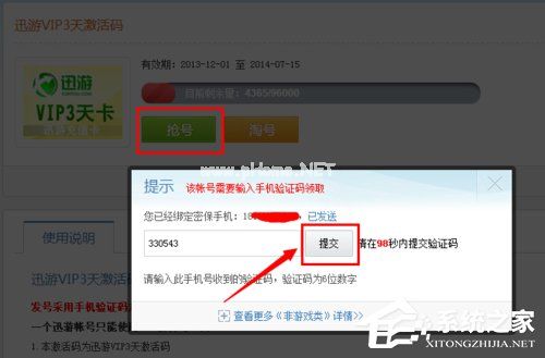 迅游加速器怎么试用？迅游加速器无限试用的方法