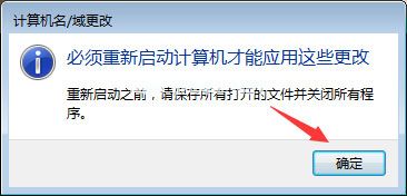 Win7系统如何更改工作组名称？