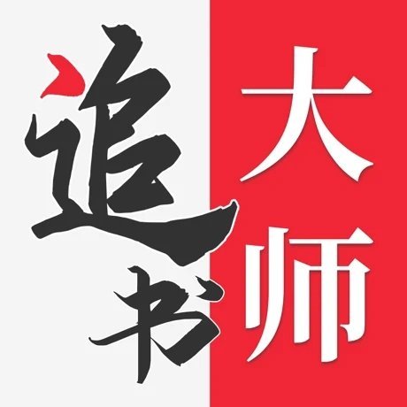 追书大师小说官网版