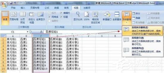 Excel2007如何冻结窗口？