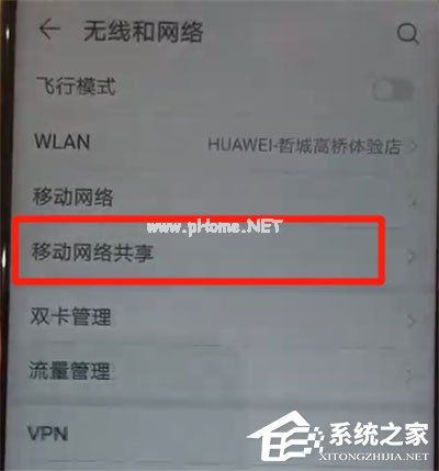 华为nova  4怎么开热点？华为nova  4热点开启教程