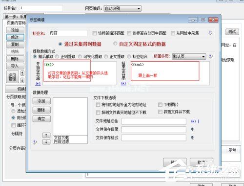 火车头采集器教程 使用火车头采集器的方法