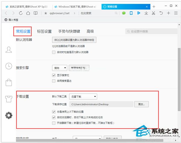 QQ浏览器怎么设置迅雷为默认下载工具
