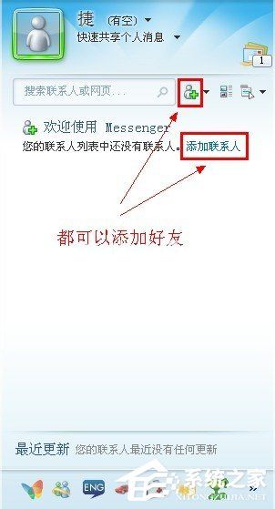 MSN如何加好友？MSN加好友的方法
