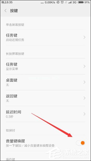 小米手机怎么设置音量键唤醒？安卓设置音量键唤醒屏幕的方法