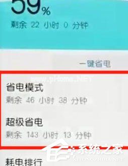 荣耀20怎么开启省电模式？荣耀20省电模式开启教程