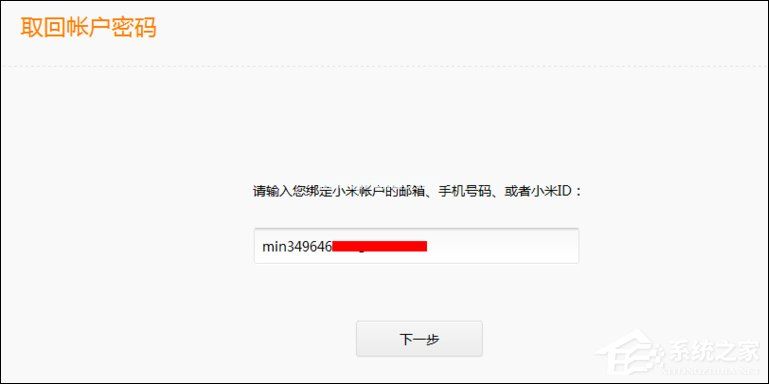 小米账号密码忘了怎么办？小米官网账号密码找回方法