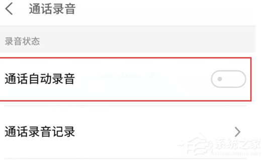 魅族16怎么设置通话自动录音？魅族16通话自动录音设置方法