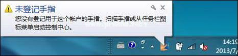 联想指纹识别怎么设置？联想电脑指纹识别首次配置教程