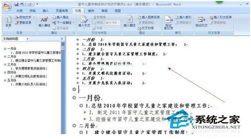 Word怎么生成目录？Word生成目录教程