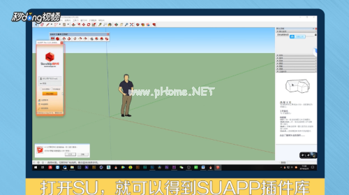 SUAPP  Pro  2020破解版截图5