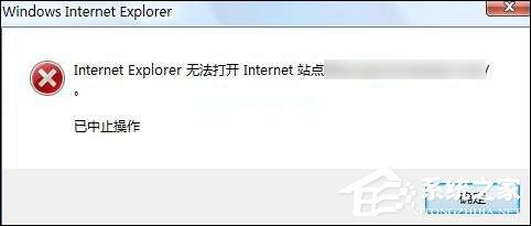 IE浏览器无法打开internet站点时怎么处理？