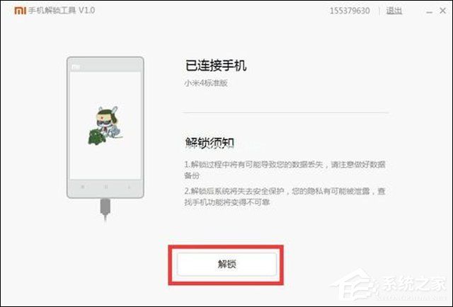 小米Root权限获取通用教程