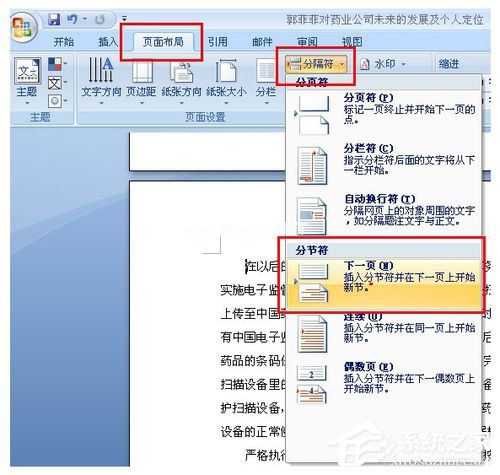 Word页码从任意页开始如何设置？