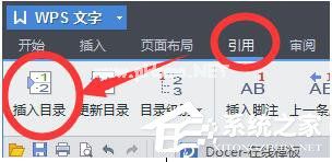 WPS怎么自动生成目录？