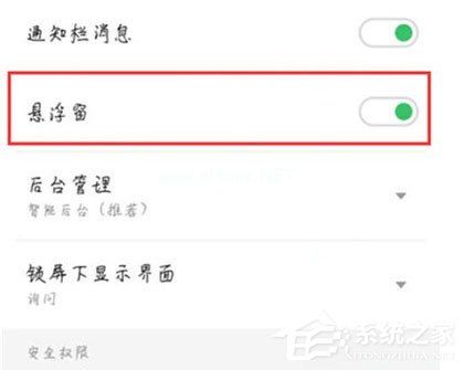 魅族16xs怎么关闭悬浮窗？魅族16xs关闭悬浮窗的方法