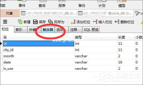 如何使用Mysql创建触发器？