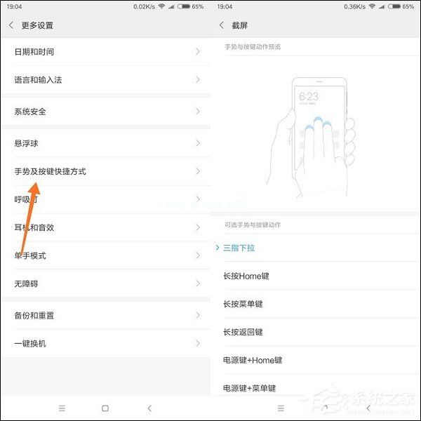 红米Note5怎么截图？红米手机截屏方法