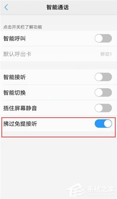 vivo  Z3x怎么开启拂过免提接听？vivo  Z3x拂过免提接听开启教程