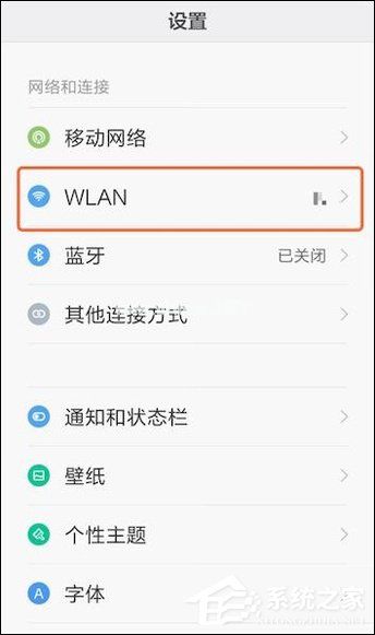 安卓手机修改WiFi  DNS设置的方法