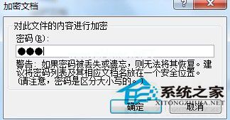 Word文档加密的操作方法 Word2010文档怎么加密？