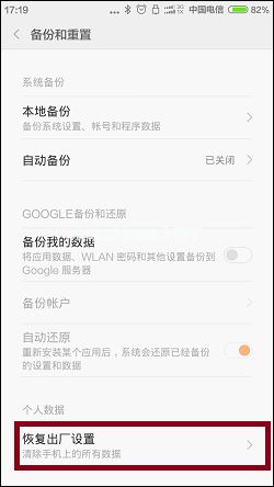 如何重置小米手机系统？小米恢复出厂设置的方法