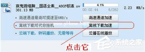 迅雷离线下载怎么使用？