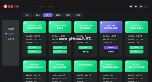 黑鲸AE工具箱下载截图1