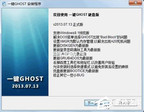 一键ghost怎么用？一键GHOST备份及还原系统教程