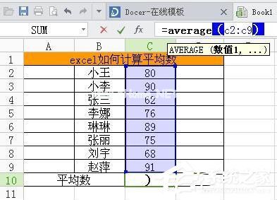 Excel中求平均数公式是什么？Excel求平均数的方法